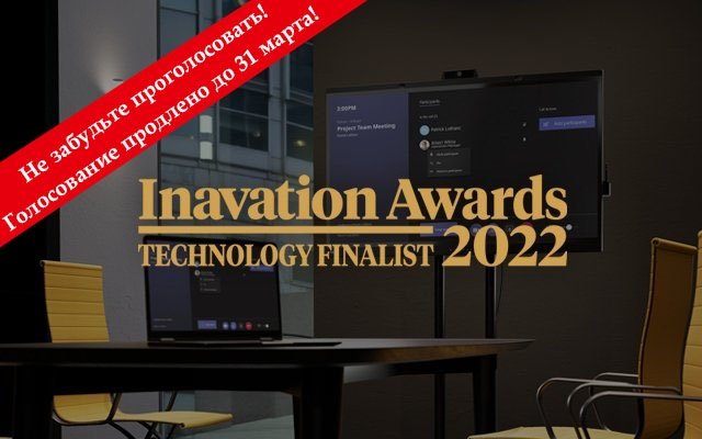 InavationTechnologyFinalist2022_ru